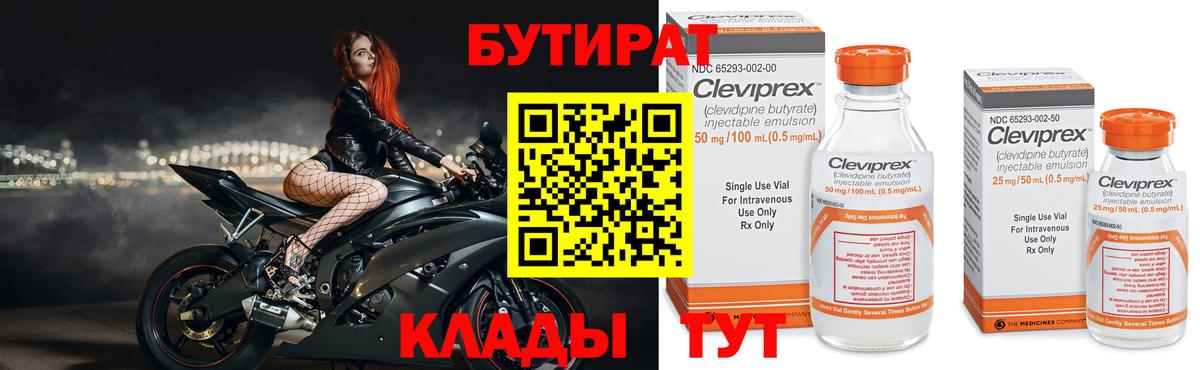 БУТИРАТ 99%  Вход с VPN  Гагарин 