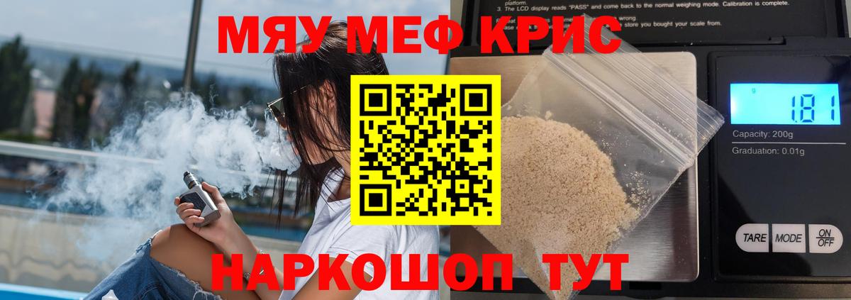 Мефедрон кристаллы Гагарин